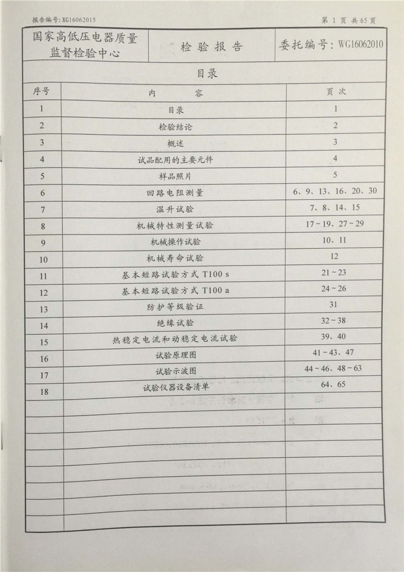 检验报告
