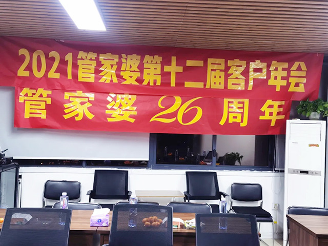 2021年第12届管家婆客户年会•蚌埠站 圆满结束！