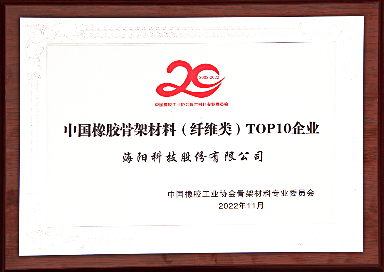 中国骨架材料20年华诞 澳门沙金在线平台获多项荣誉