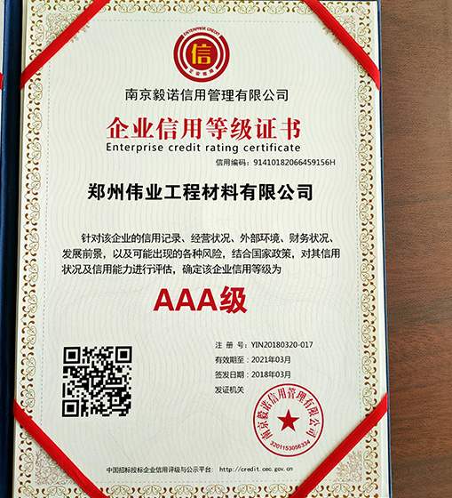 3A级认证