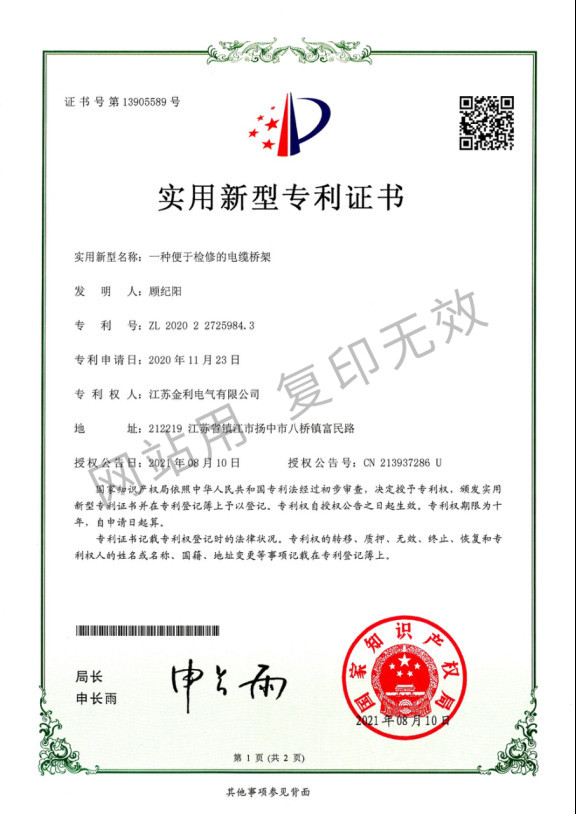 一種便于檢修的電纜橋架