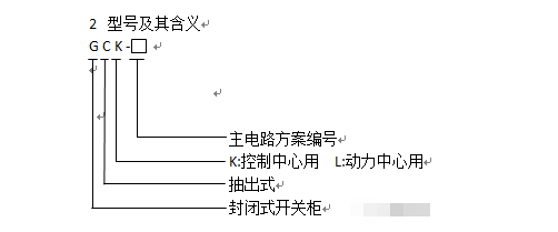 GCK低压抽出式开关柜