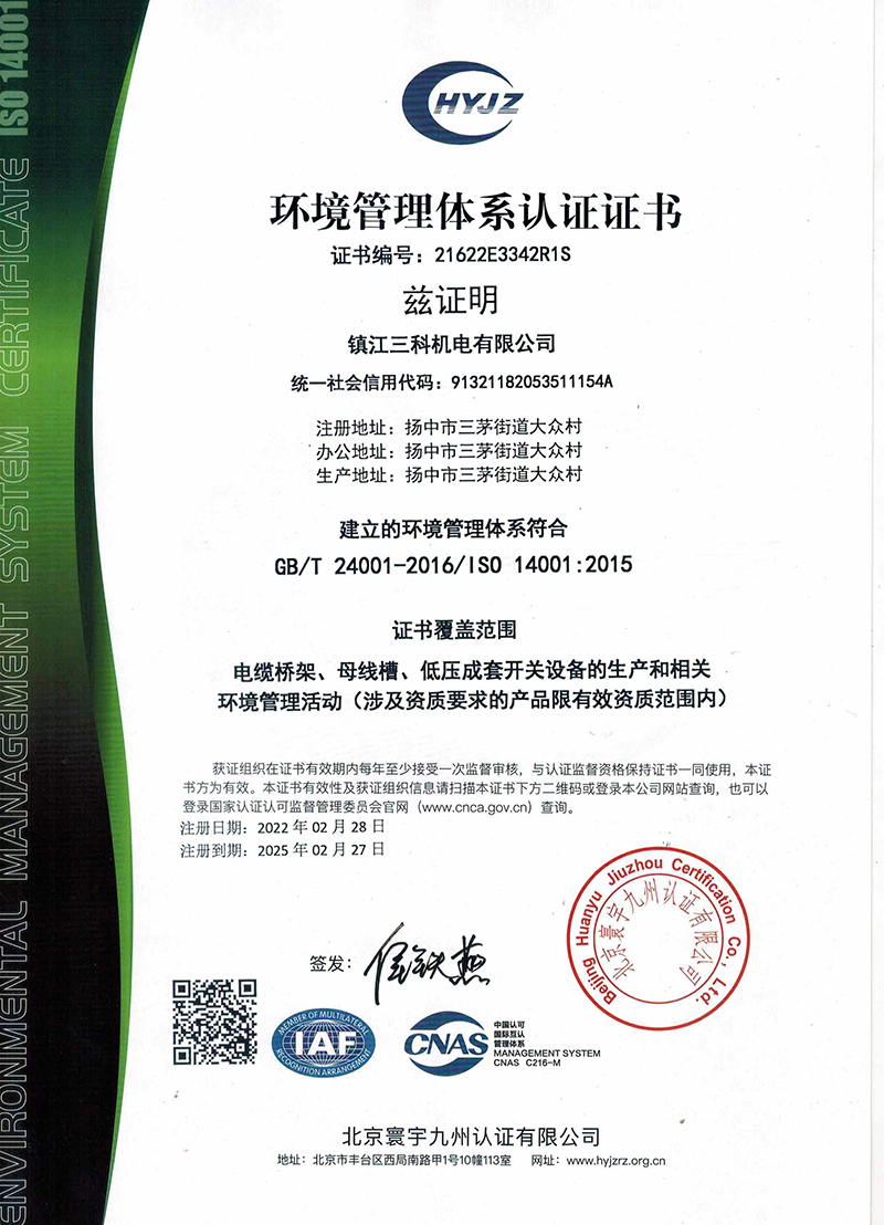 環(huán)境管理體系認(rèn)證證書(shū)