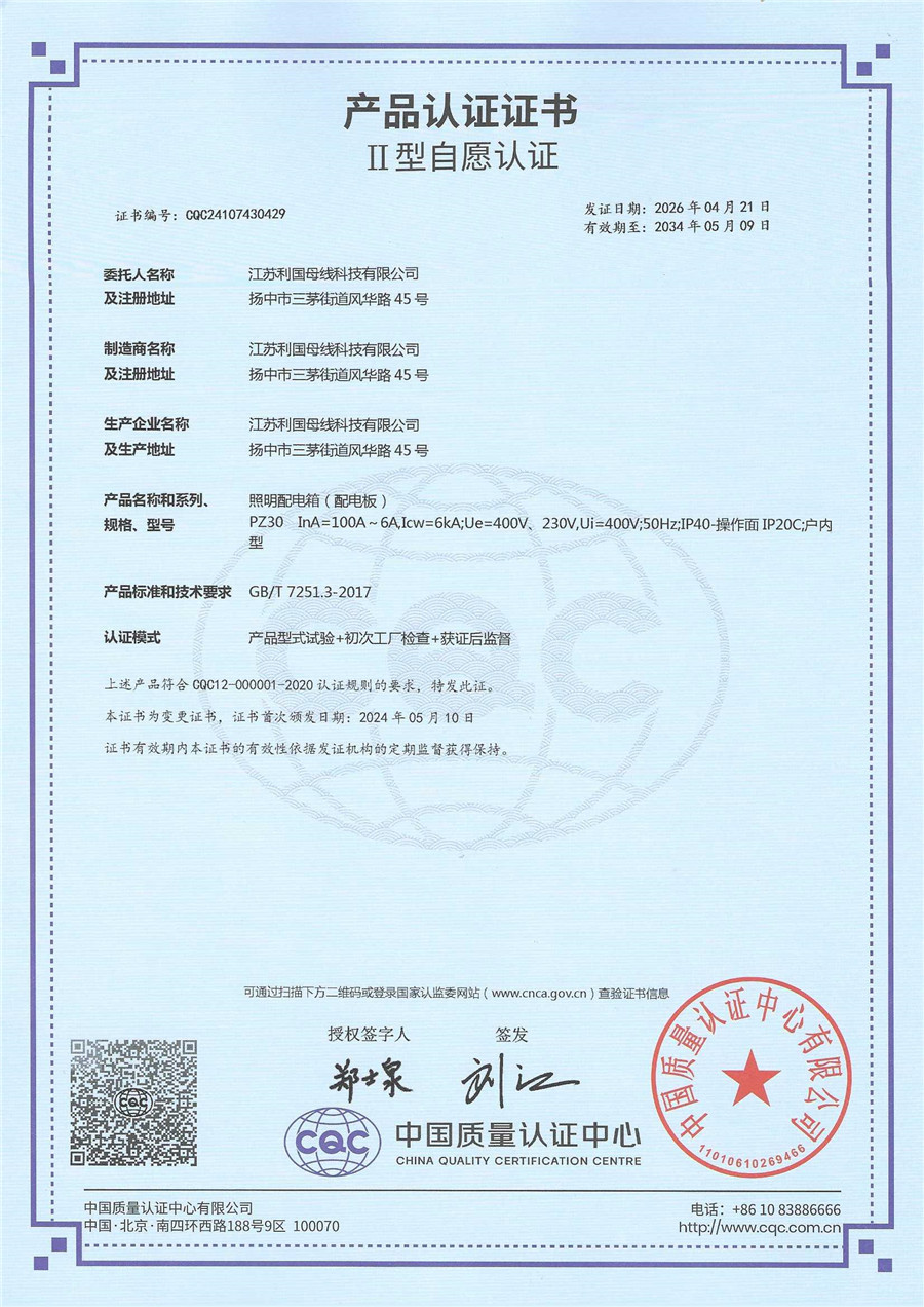 照明配电箱