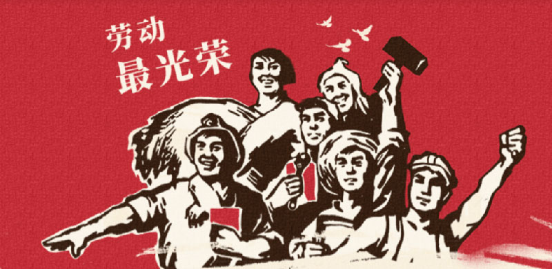 5月1日，内蒙古晋鹿雨恒防水科技有限公司致敬每一位新时代的劳动者。