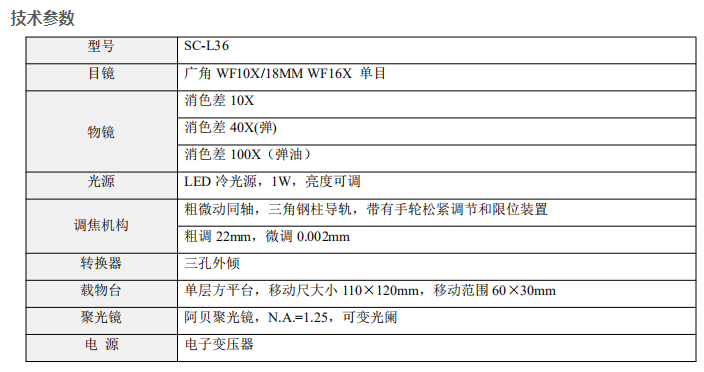 生物显微镜  SC-L36A