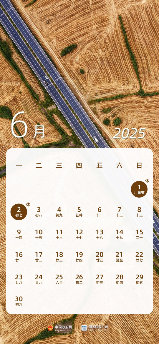 李强签署国务院令 公布《国务院关于修改〈全国年节及纪念日放假办法〉的决定》