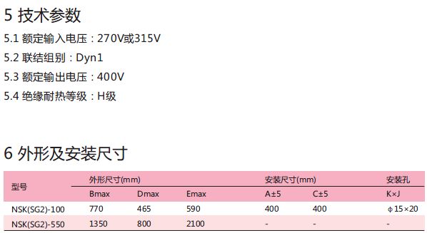 NSK(SG2)系列太阳能光伏逆变并网变压器