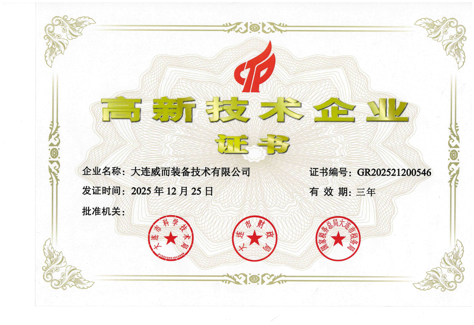 2025高企证书