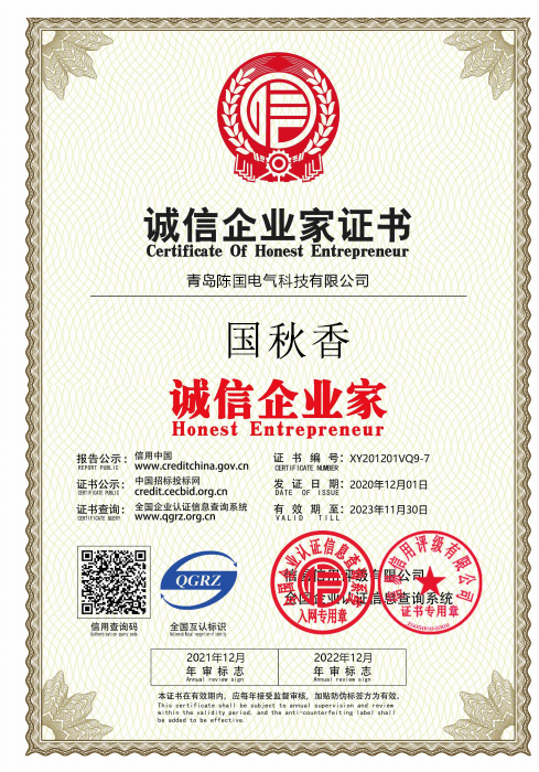 誠信企業家證書