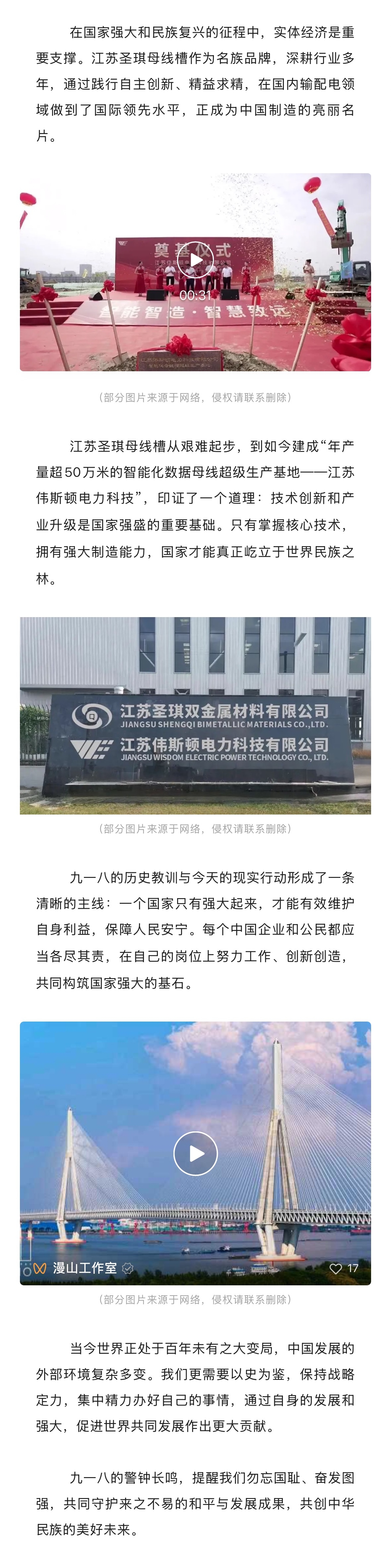 九一八警钟长鸣：从历史伤痛到民族品牌自强不息。