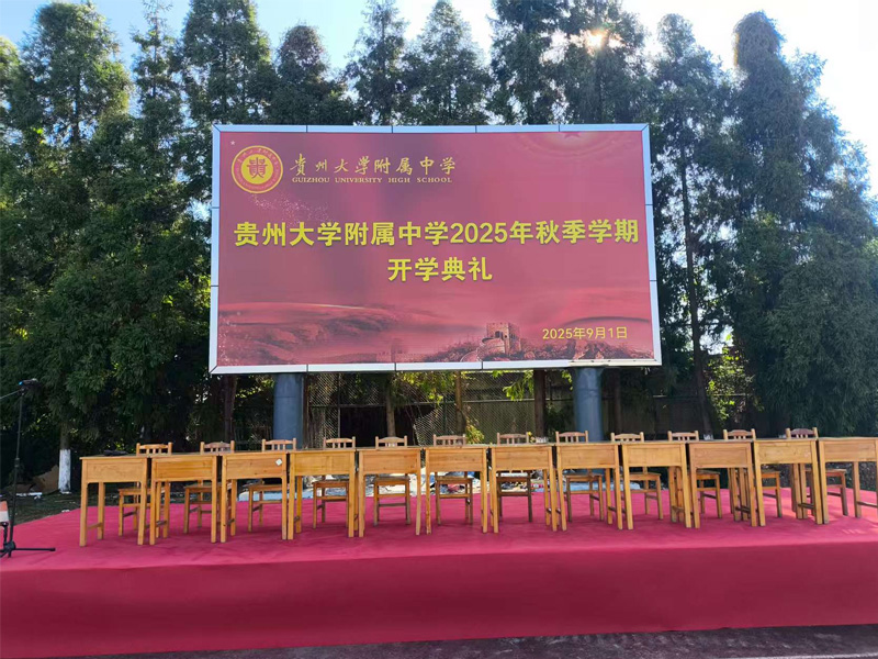 貴州某大學附屬中學戶外P4（50.68平方）