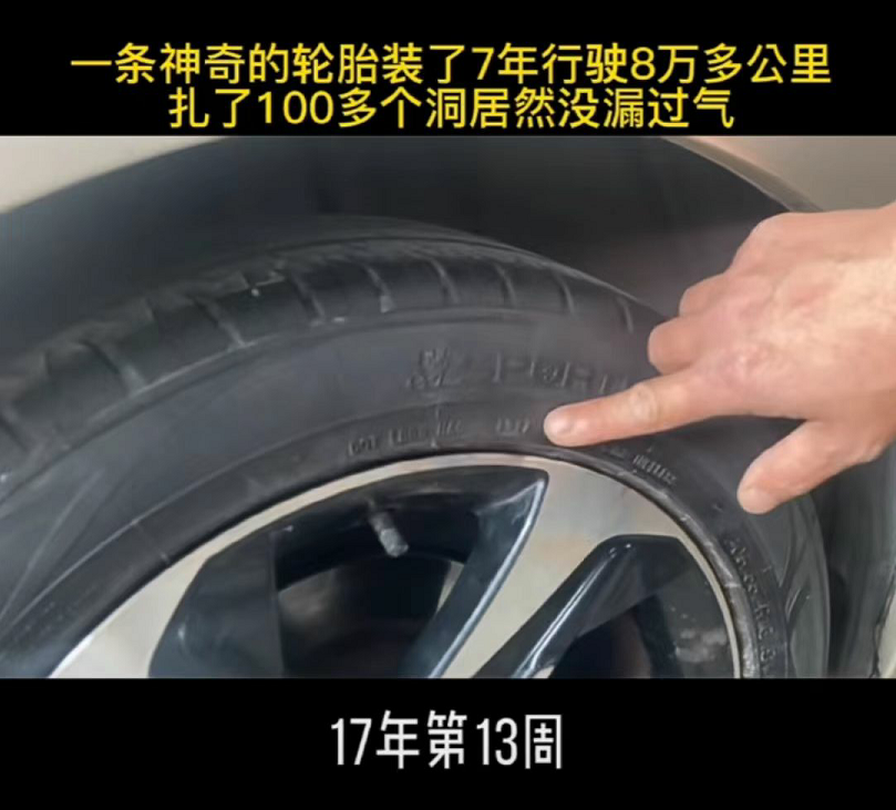 誰(shuí)才是自修復(fù)輪胎界扛把子？車主說了算！