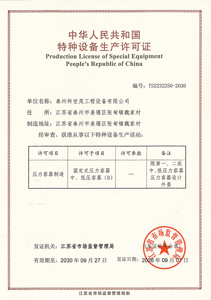 特种设备生产许可证