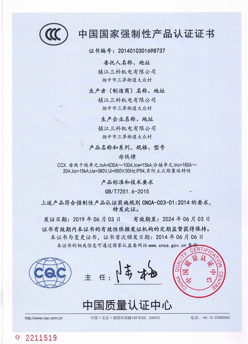 母線100~630 3C證書