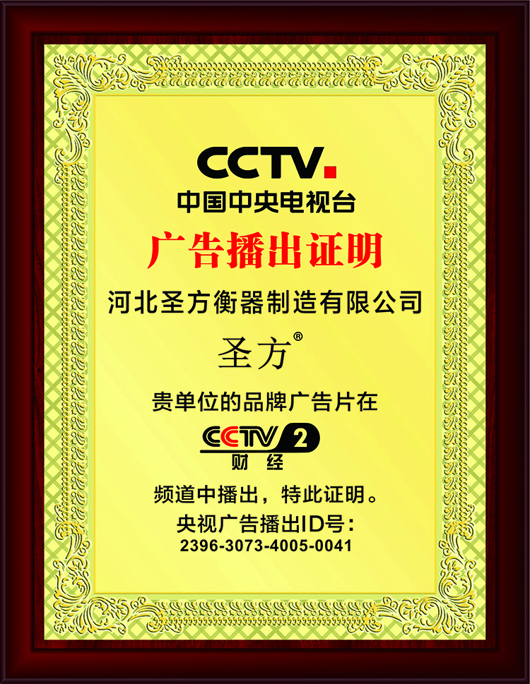 廣告播出證明