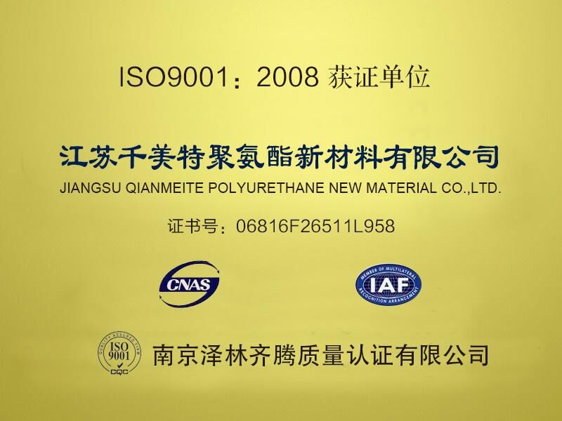 ISO9001:2008获证单位