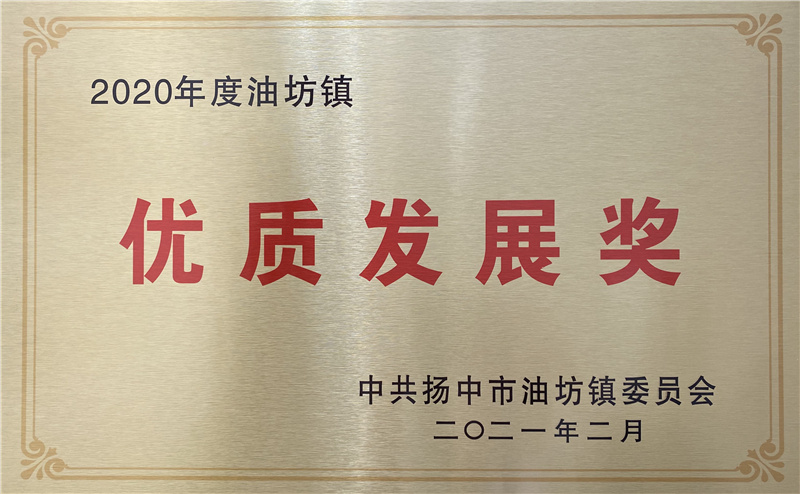 優(yōu)質(zhì)發(fā)展獎(jiǎng)