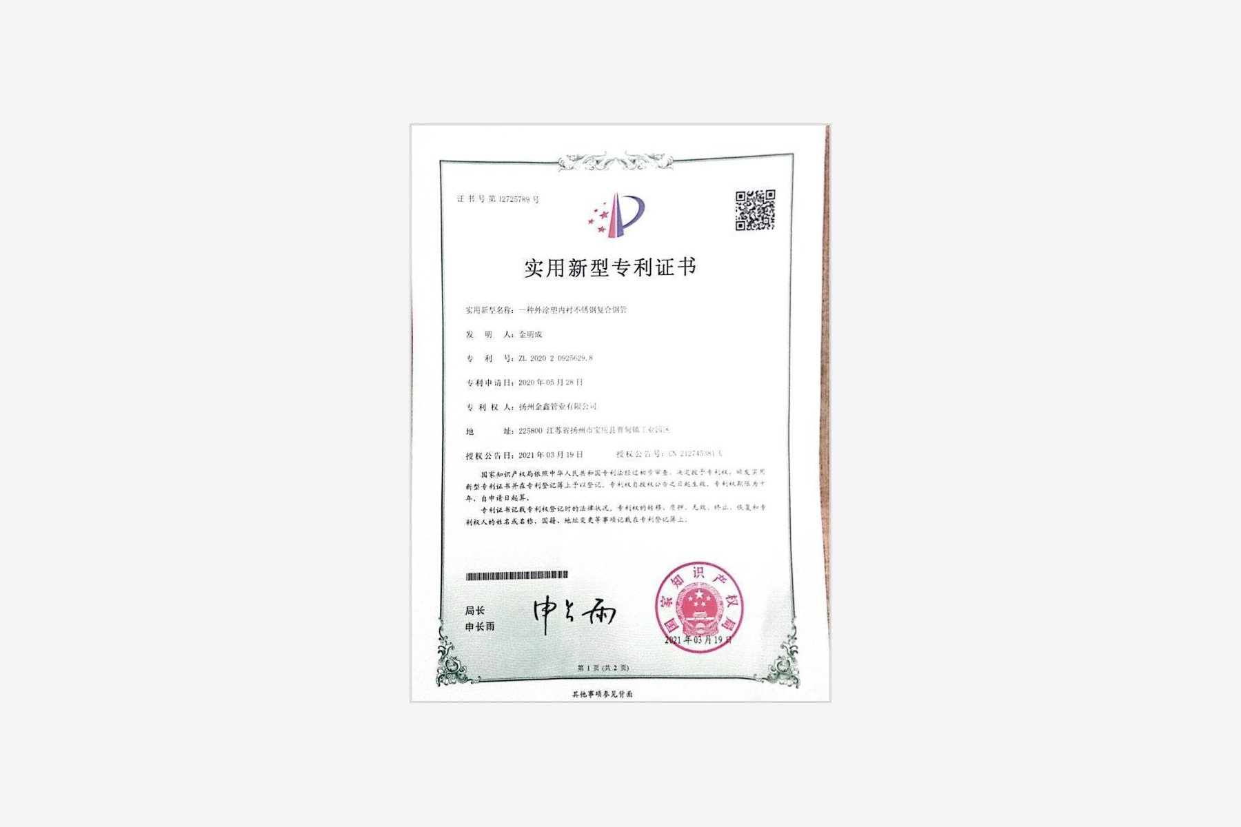 专利证书