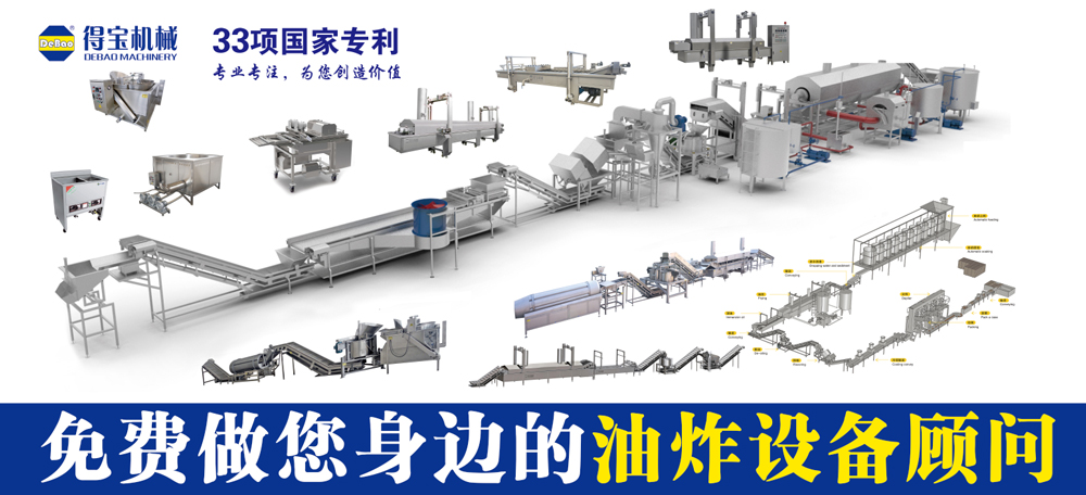 得寶機械------得寶油炸機引領(lǐng)高端市場