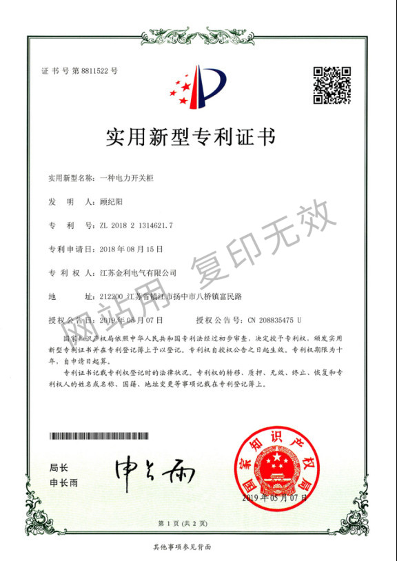 一種電力開(kāi)關(guān)柜