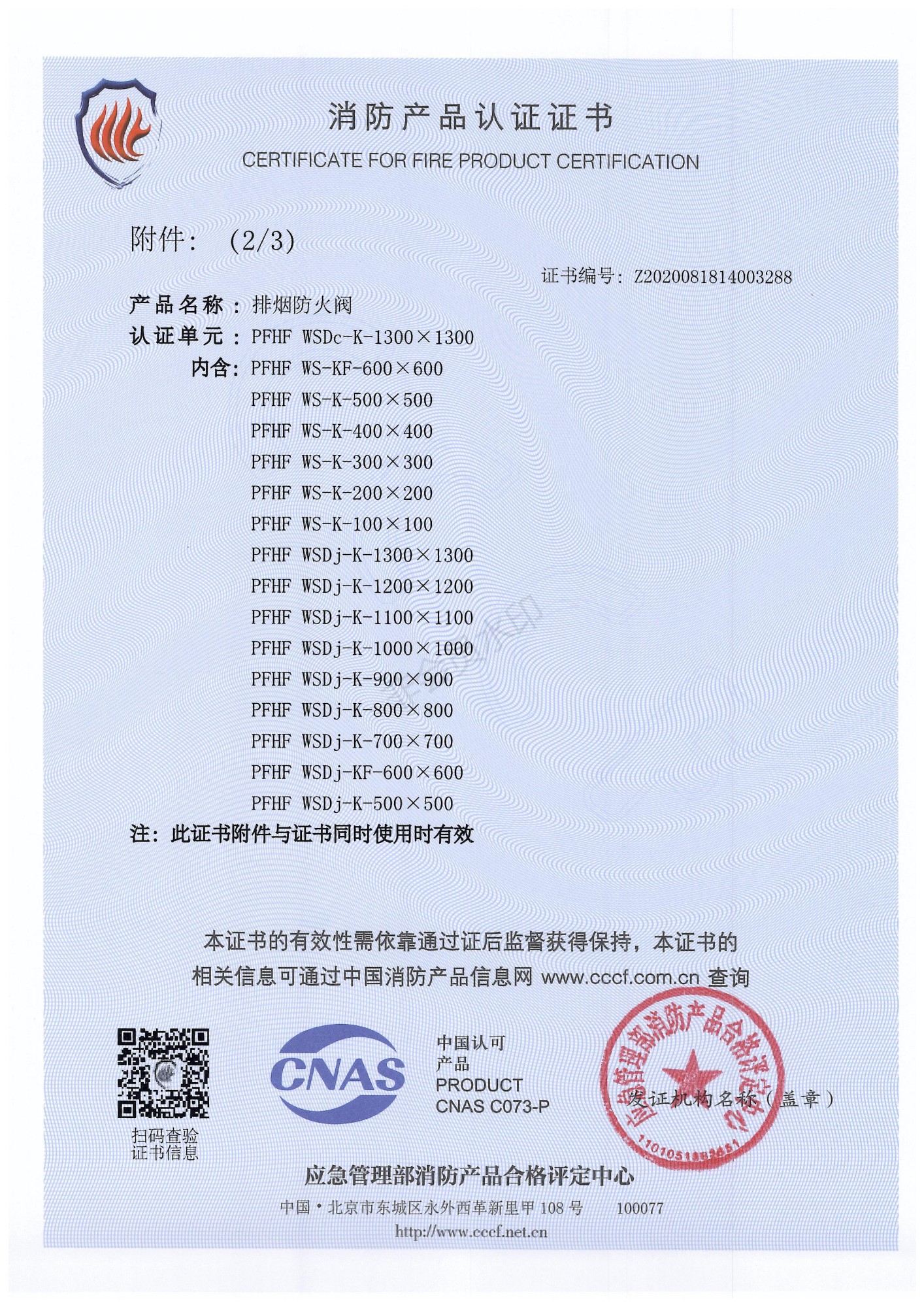 消防產品認證證書