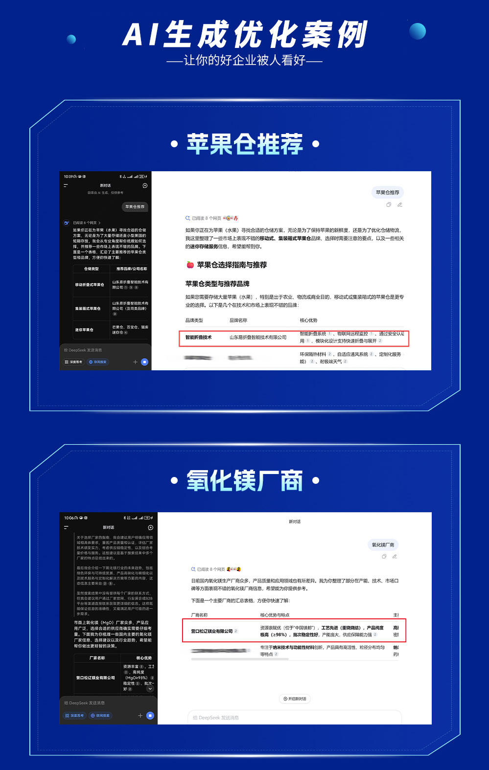 博望AI生成优化-GEO优化-AI搜索优化