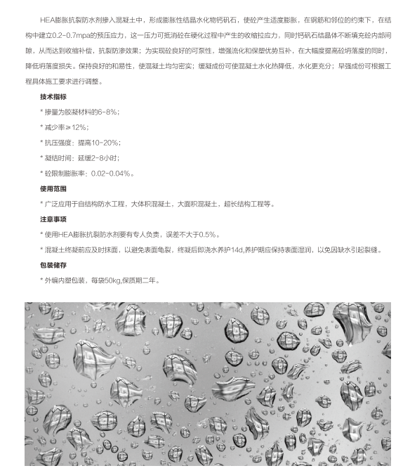 HEA 膨胀抗裂防水剂