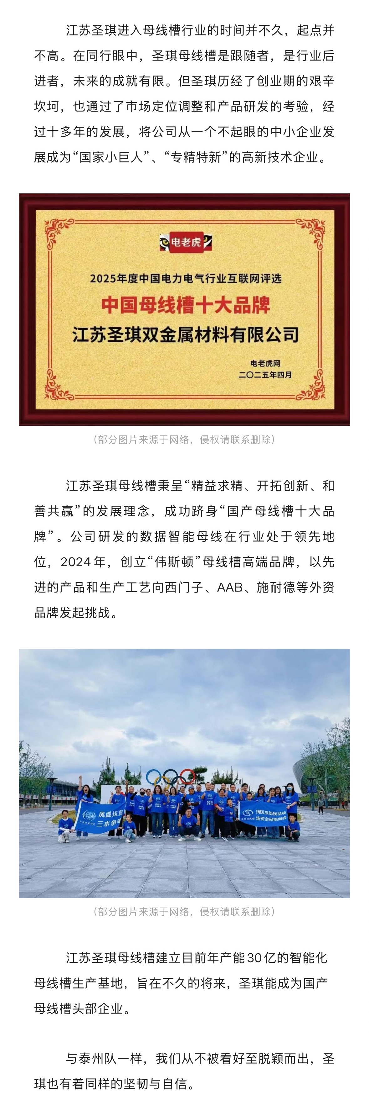 苏超决赛落下帷幕，江苏圣琪母线槽助力泰州队问鼎桂冠！