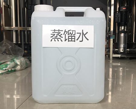 蒸餾水