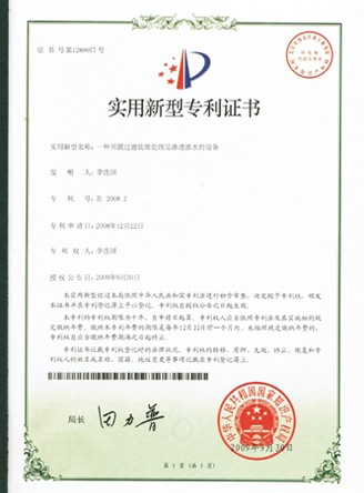 實用新型專利證書
