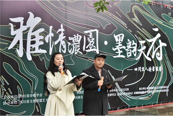 雅情浓园･墨韵天府——四川文人诗书画展在成都浓园举行