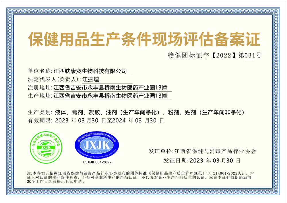 Jiangxi Fukang Shuang Biotechnology Co., LTD