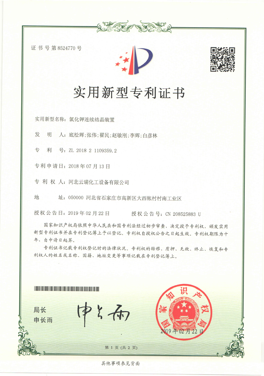 氯化钾连续结晶装置专利