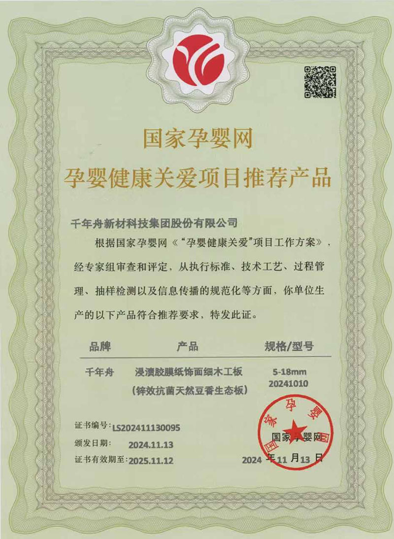 儿童安全级产品认证证书一刨花板