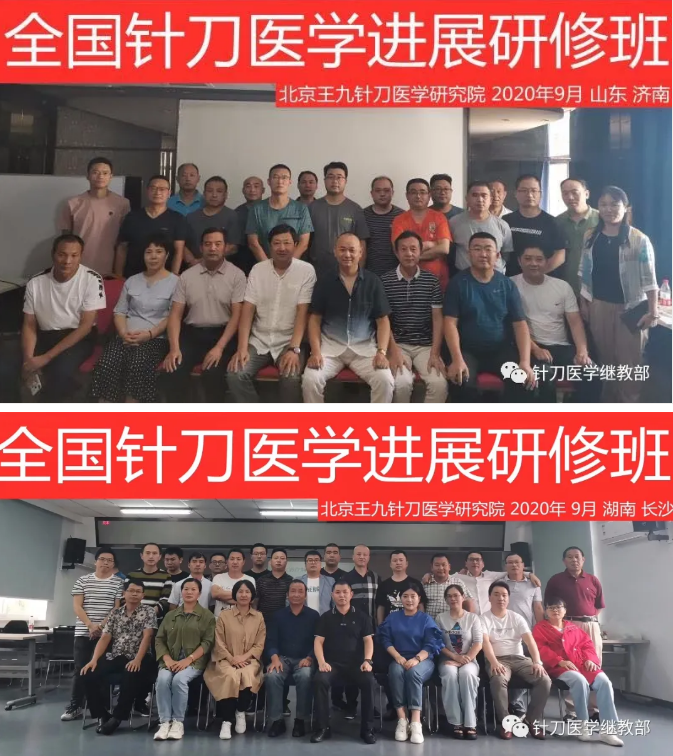 【济南●4月23日】针刀培训班-针刀临床医学运用与解剖学培训班通告