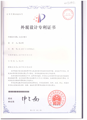 外觀設(shè)計(jì)專利證書(shū)