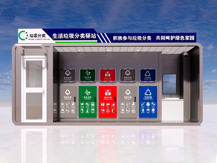 垃圾分類房對城市環(huán)境保護的積極作用