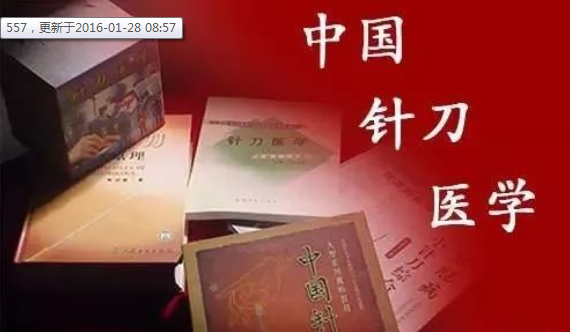 和派小圆针颈腰椎间盘突出、膝盖骨及疑难问题杂症