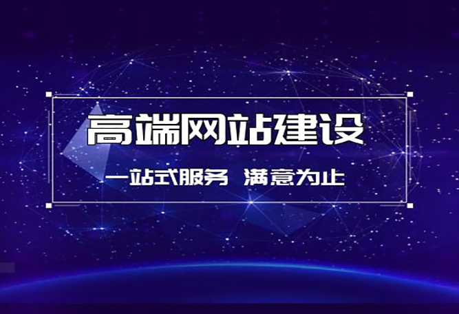 鄂尔多斯网站搭建价格