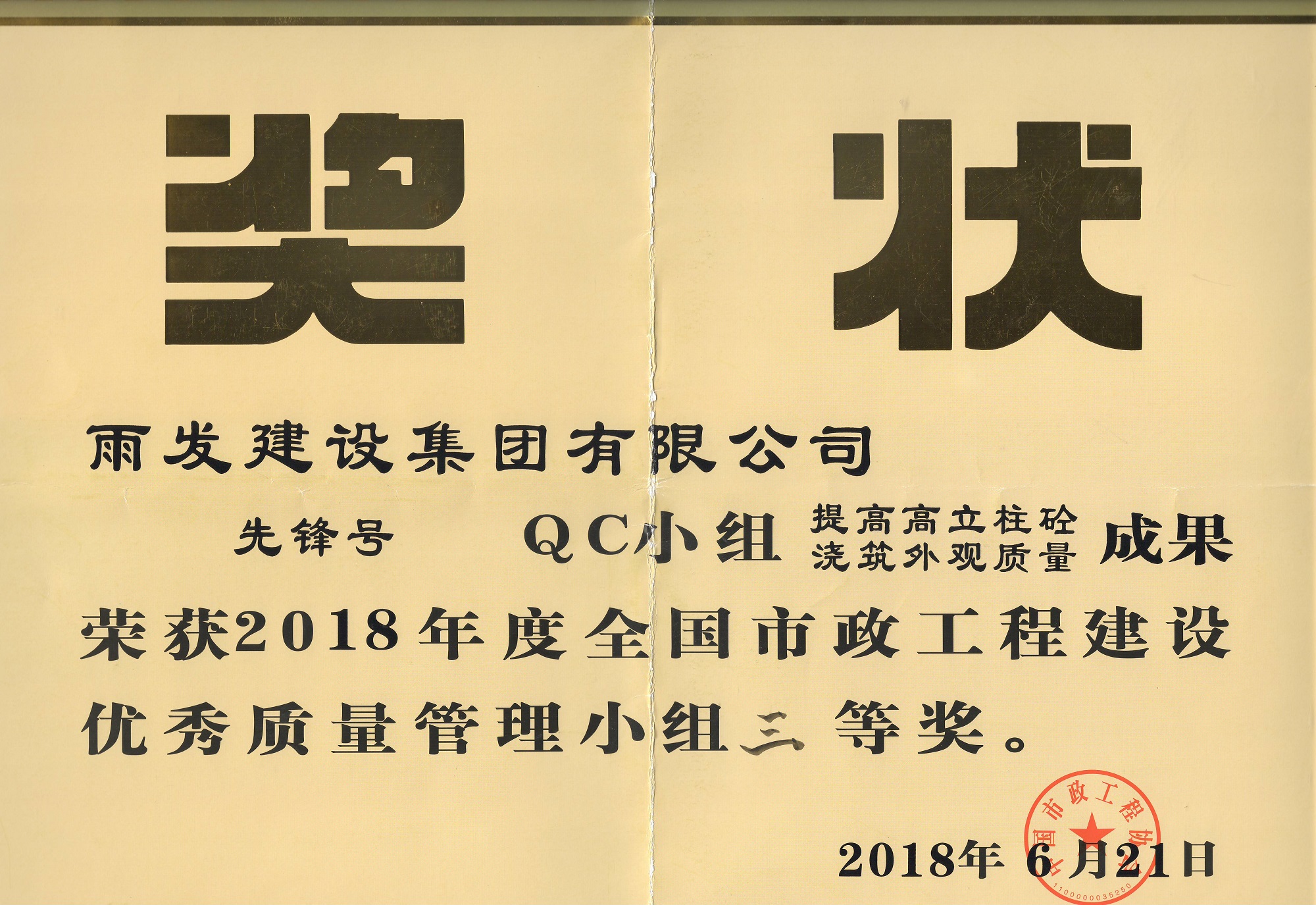 2018年先锋号QC小组质量管理小组三等奖