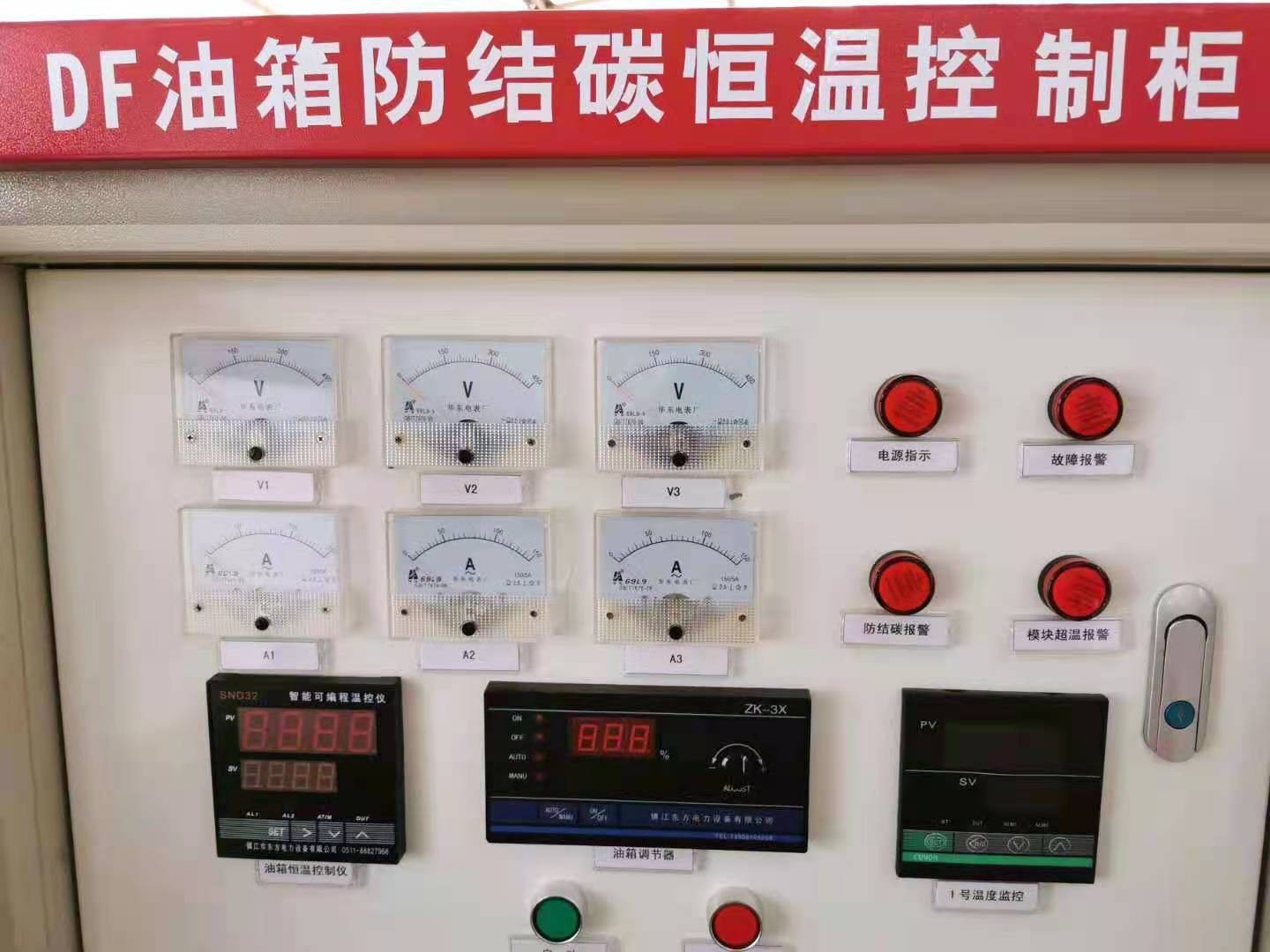 DF油箱防结碳恒温控制柜