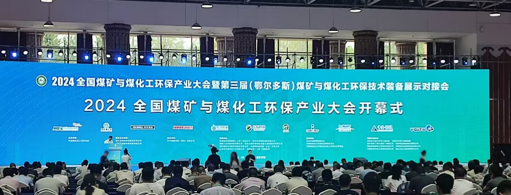 河北蕓豪科技有限公司應邀參加 2024全國煤礦與煤化工環(huán)保產業(yè)大會