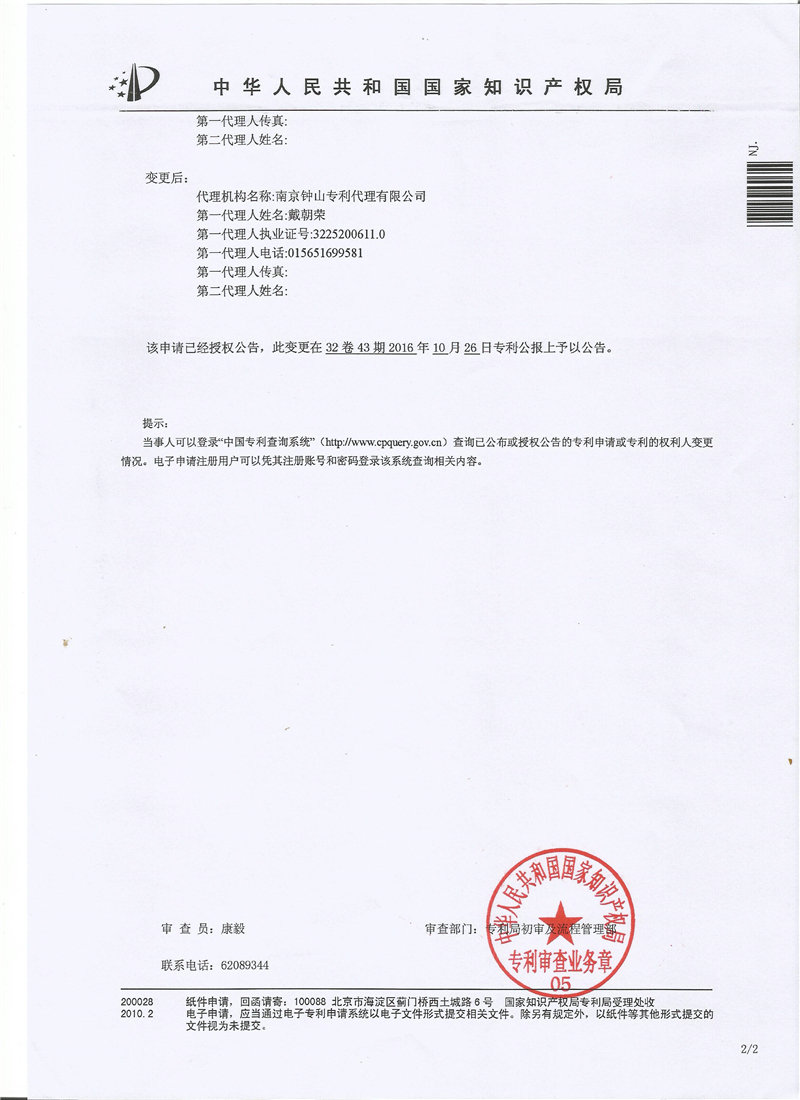 專利變更手續(xù)合格通知書