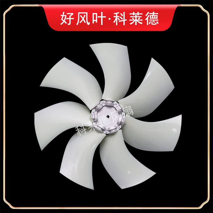 7Z尼龍風扇7葉