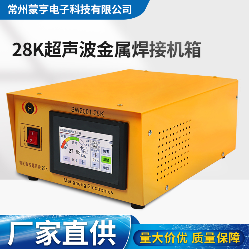28K金属焊接机