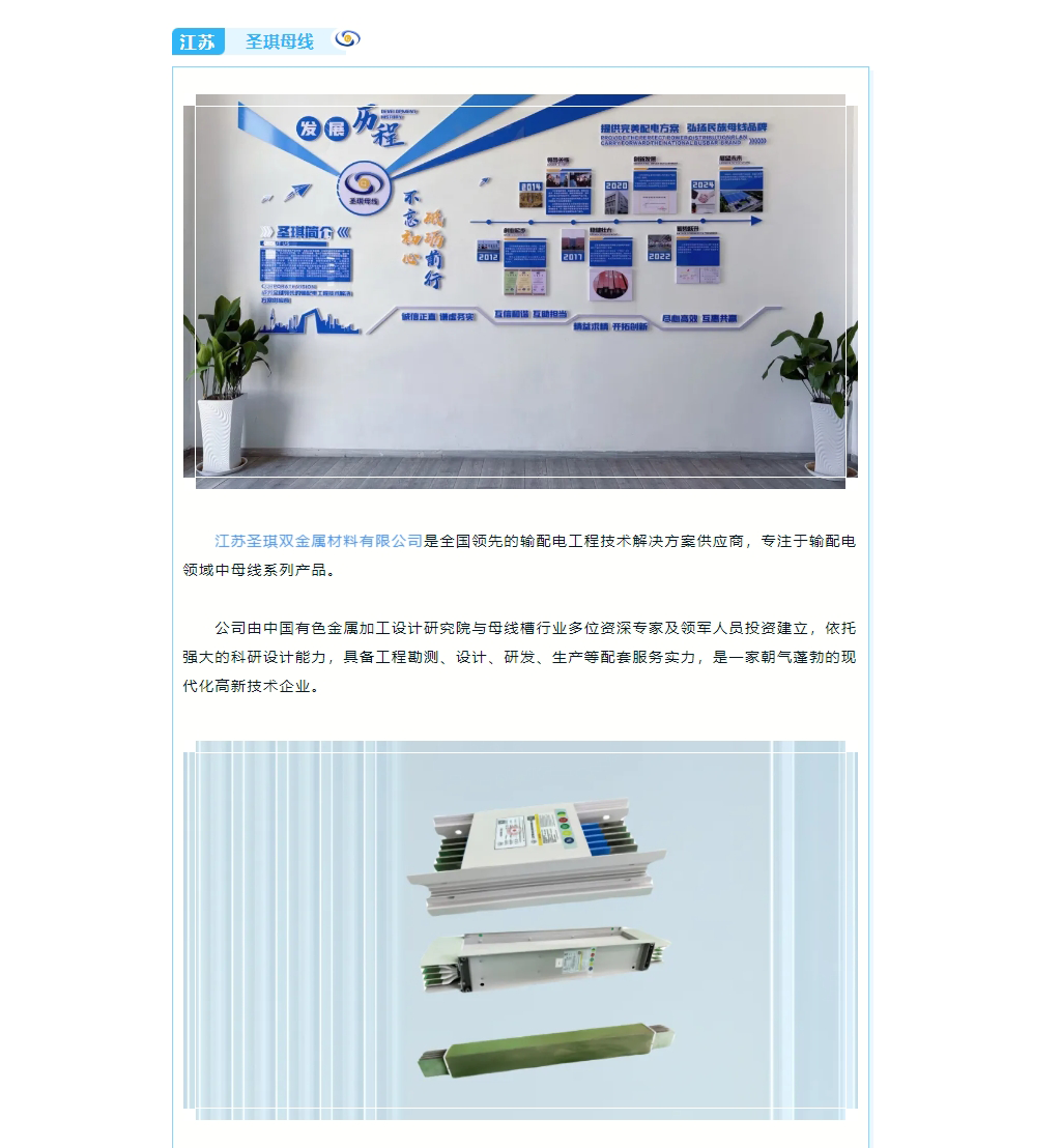 熱烈祝賀：江蘇圣琪加入廣東省電池行業(yè)協(xié)會！