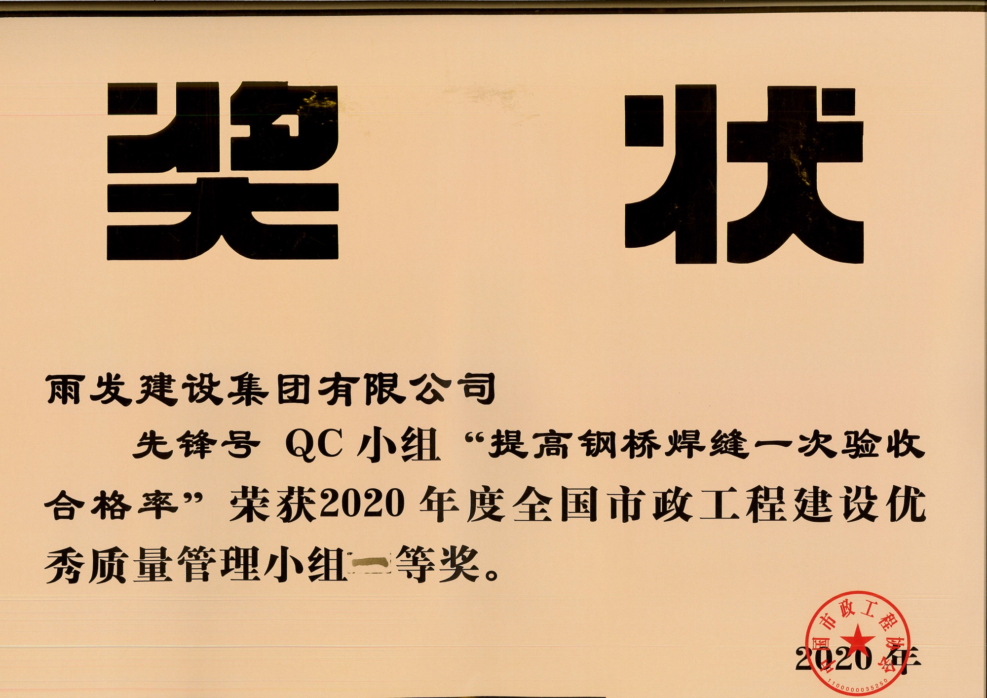 2020年先锋号QC小组质量管理小组一等奖