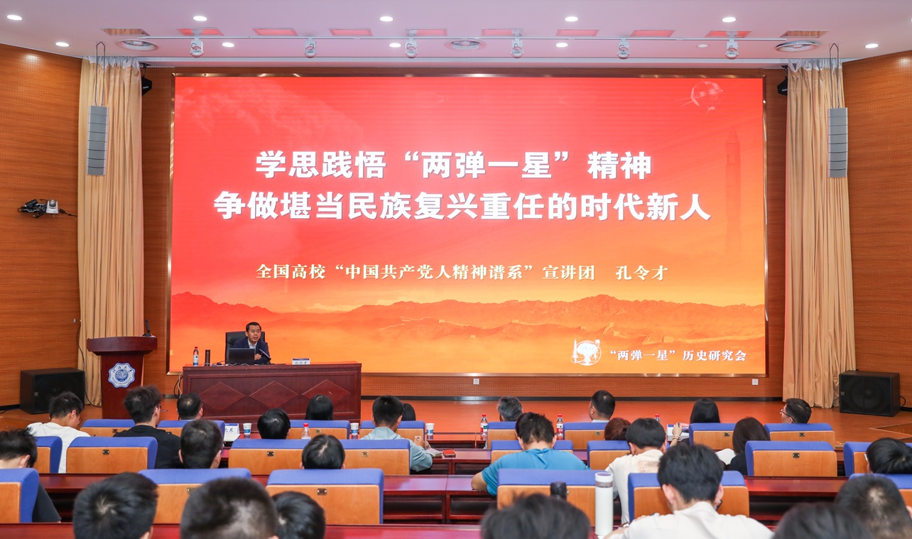 “学思践悟‘两弹一星’精神，争做堪当民族复兴重任的时代新人”主题宣讲会在南京举办