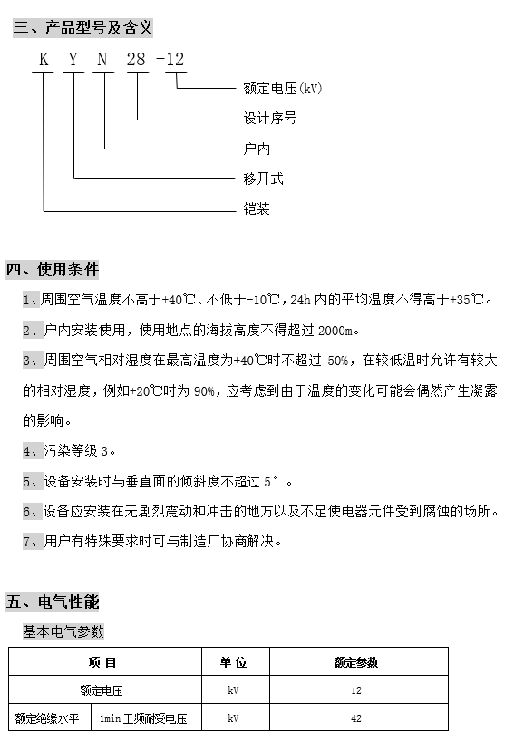 KYN28铠装移开式高压开关柜